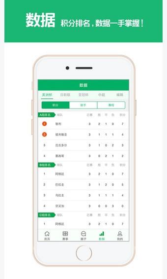 足球帮  v2.4.3图4