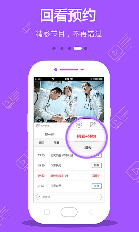 cibn手机电视  v8.6.8图1