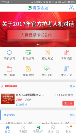 康爱多掌上药店  v5.1.35图2