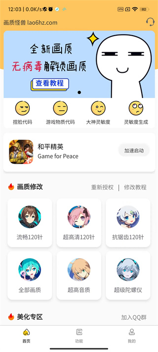 画质怪兽流畅144帧  v2.2.1图4