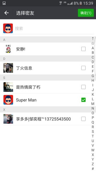 微信密友免费版下载  v8.0.35图3