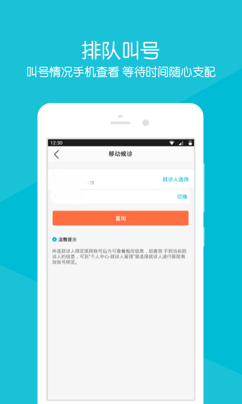 海盐人民医院  v2.1.7图1