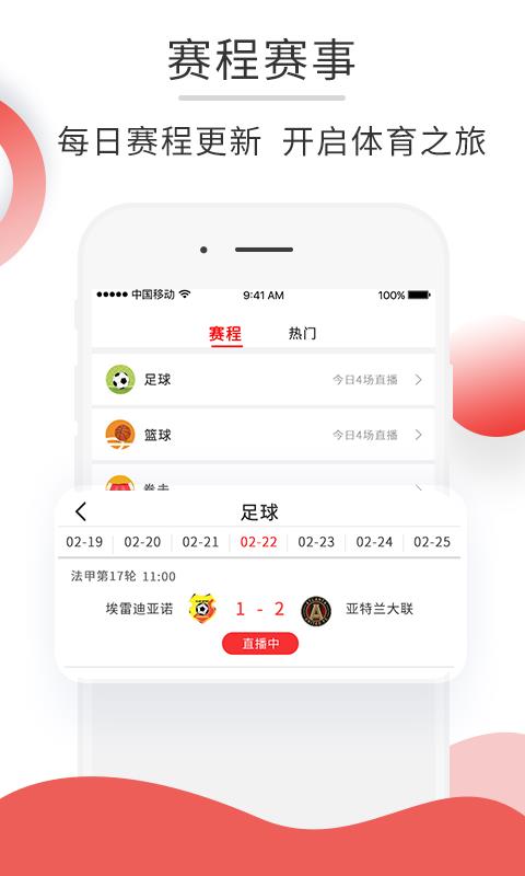 赛事汇  v1.0.4图5