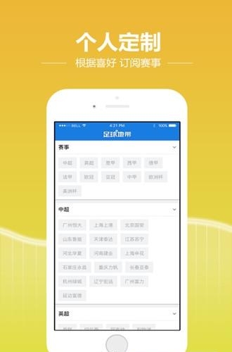 足球地带  v2.1.5图3