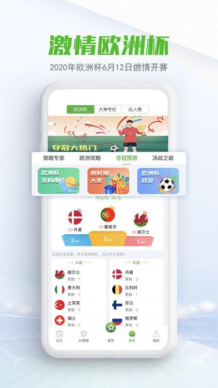 球频道  v2.0.8图1