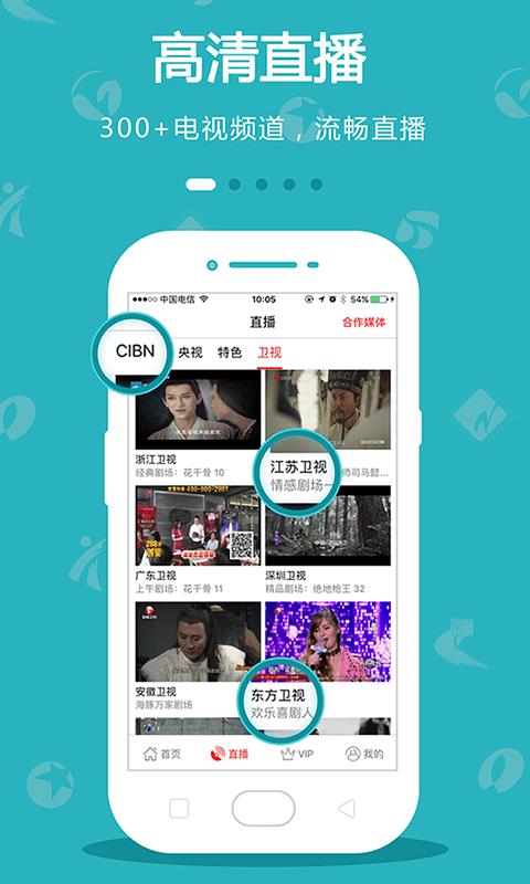 cibn手机电视  v8.6.8图4