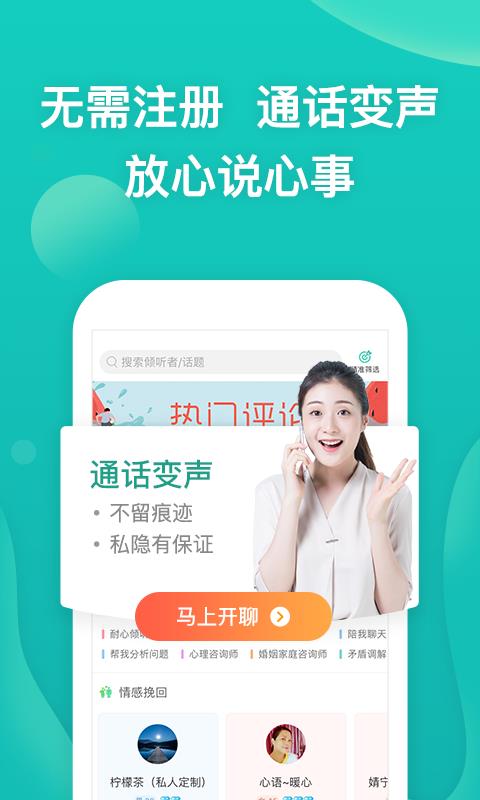 松果倾诉  v8.1.1.4图3