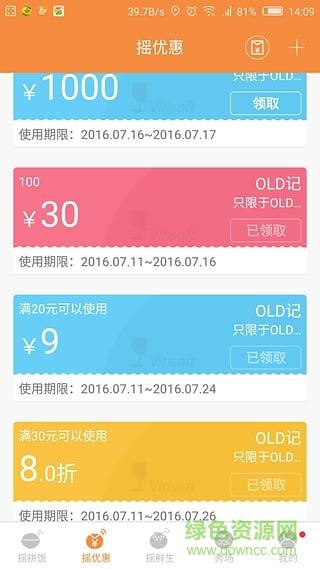 摇鲜生(吃饭交友)