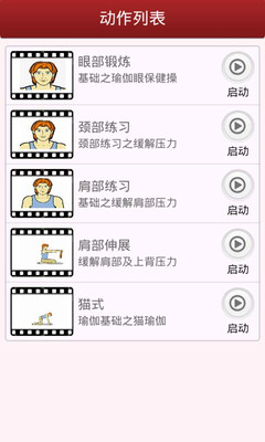 塑身瑜伽  v1.6.0图1