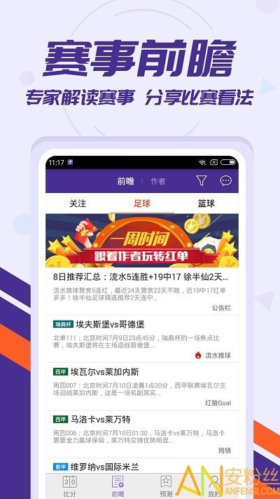 捷报比分直播网  v6.61图2