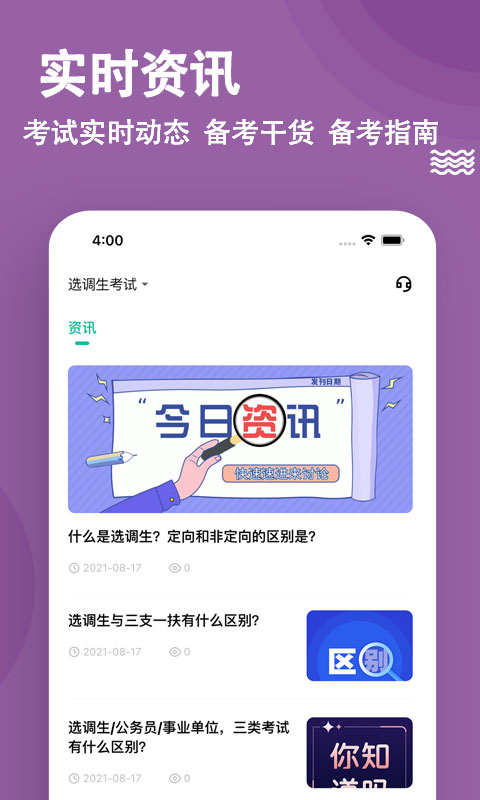 选调生练题狗  v3.0.0.3图5