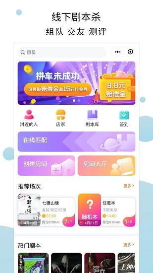 玩剧剧本杀  v1.4.2图3