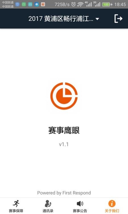 赛事鹰眼  v2.3图1