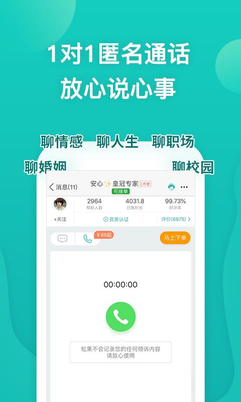 松果倾诉  v8.1.1.4图4