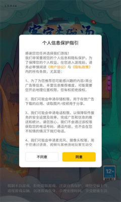 客官来碗汤  v1.0图1