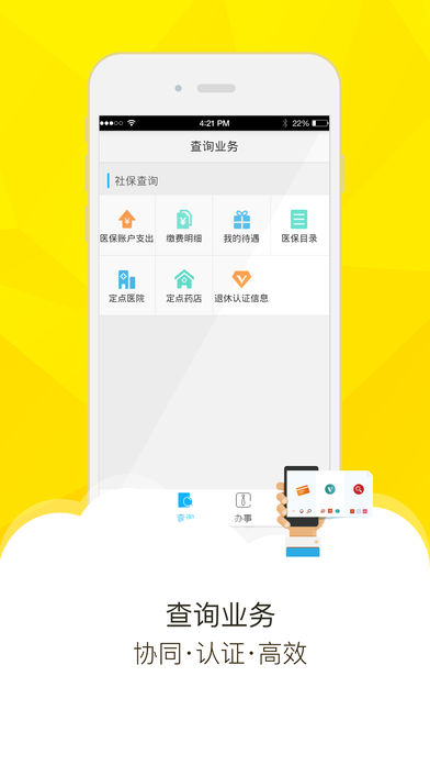 梧州社保通  v2.0.2图3