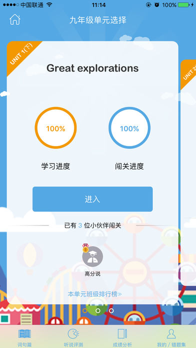 高分说  v3.0图2