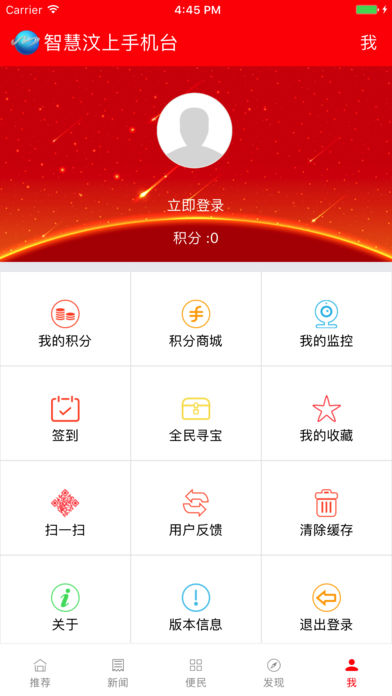 智慧汶上  v4.2.0图4