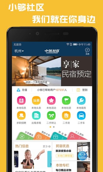 小够社区  v2.6.8.11242071图1