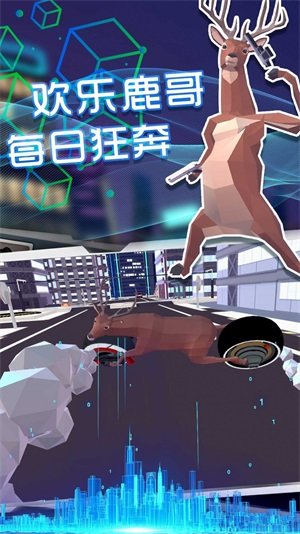 奇怪的鹿哥大作战  v1.0.0图1