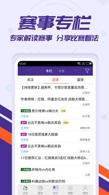 捷报体育比分  v1.10图3