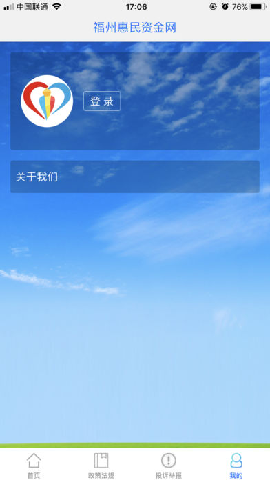 福州惠民资金网  v1.1.0图4