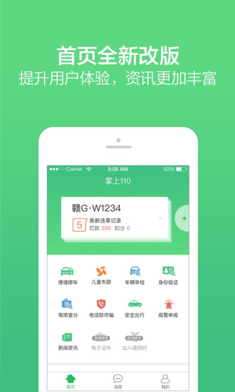 掌上110违章查询  v2.8.0图2