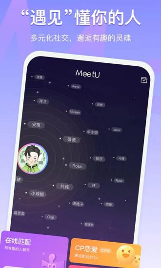 MeetU单身交友  v1.5.8图4