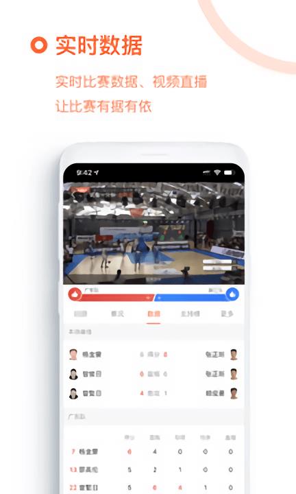 我奥篮球直播  v1.90.4图4