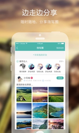 微驾圈  v2.1图3