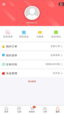 中安消商城  v1.0图1