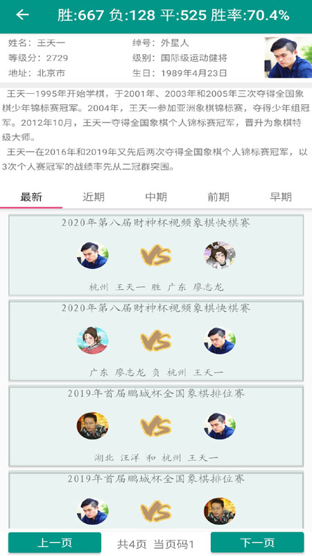 象棋棋谱  v58.0图3