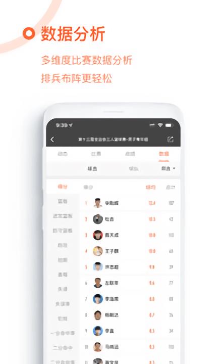 我奥篮球直播  v1.90.4图1