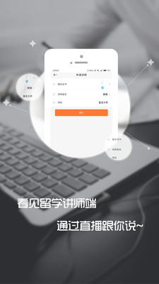 看见留学讲师端  v1.0.5图2