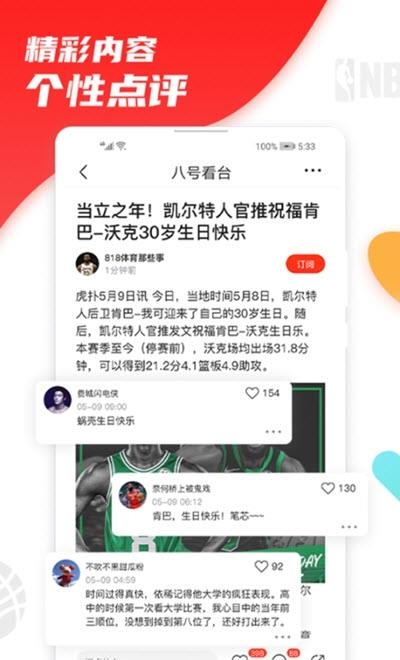 八号看台  v1.2.1图3