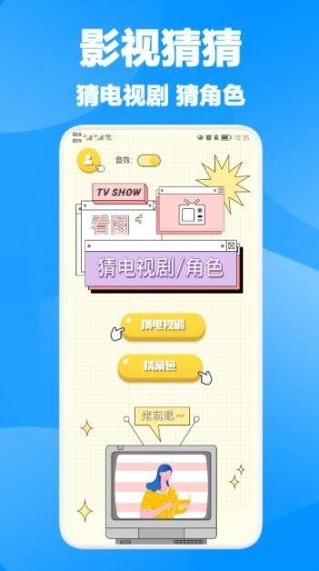 八一猜剧  v1.1图1