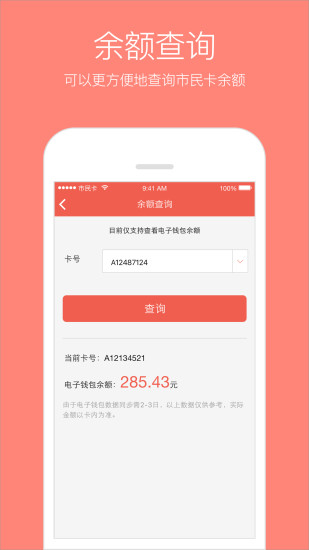 苏州市民卡  v2.4.8图3