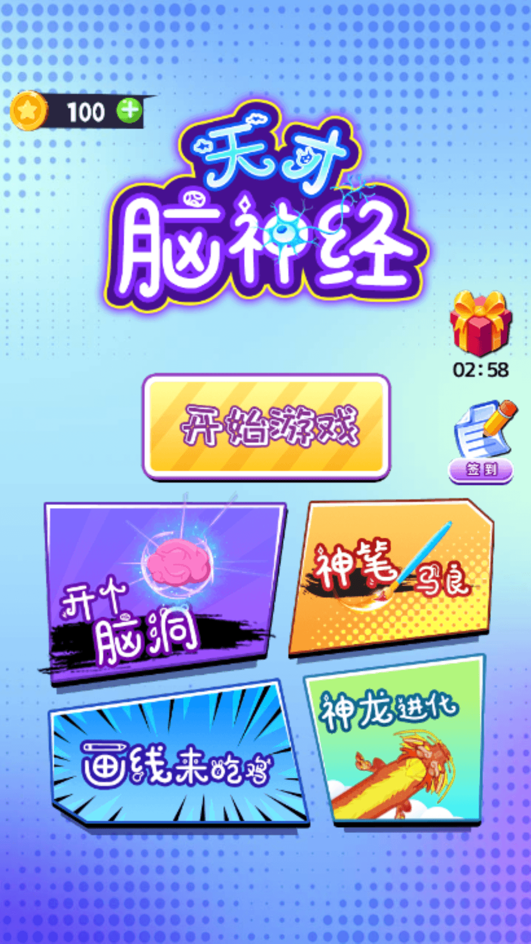 天才脑神经  v3.0图2