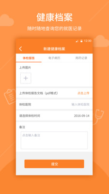 健康213  v3.3.1图2