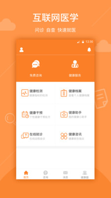 健康213  v3.3.1图1