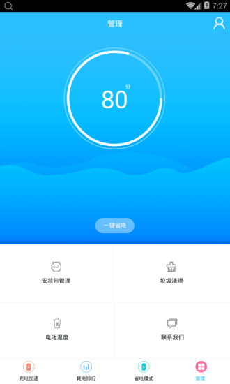 手机加速清理管家  v3.2.9图1