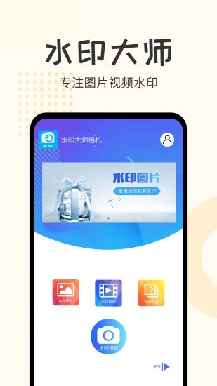 水印大师相机  v2.1.3图1