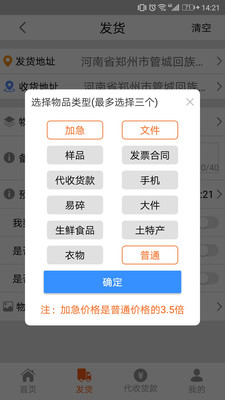 跨城当天到  v1.33图3