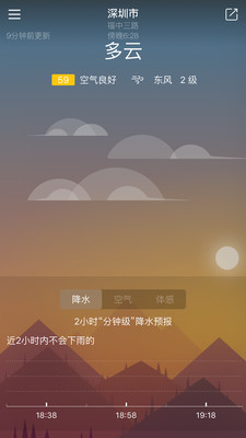 天气家  v3.0.0.1图3