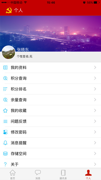 八桂先锋智慧党建  v1.0.57图4