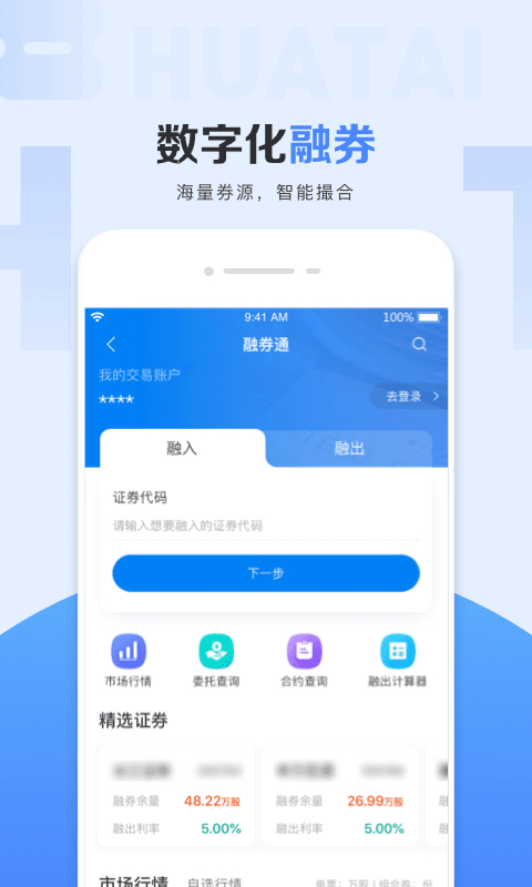 华泰证券行知  v3.8.0图1