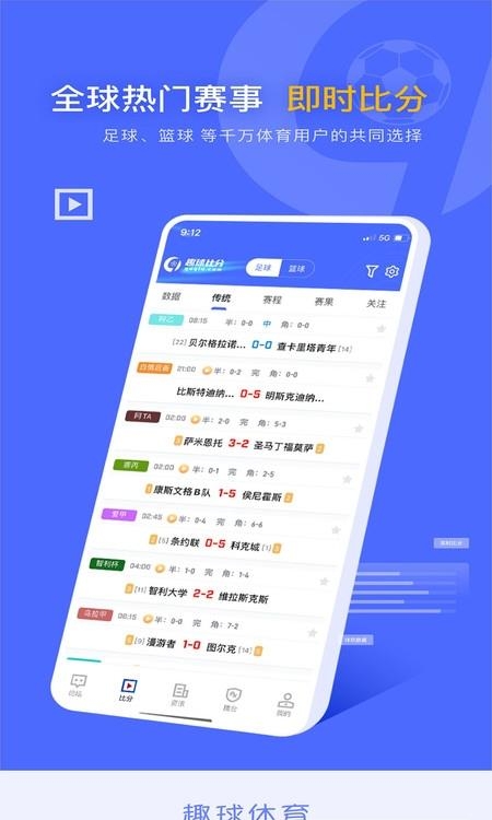 趣球体育  v2.0.5图3