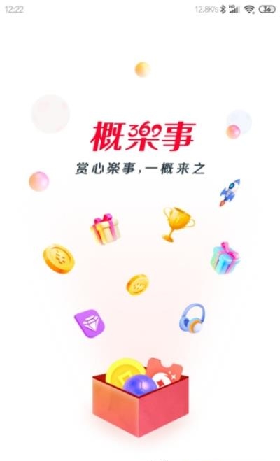 概楽事  v1.0.0图4