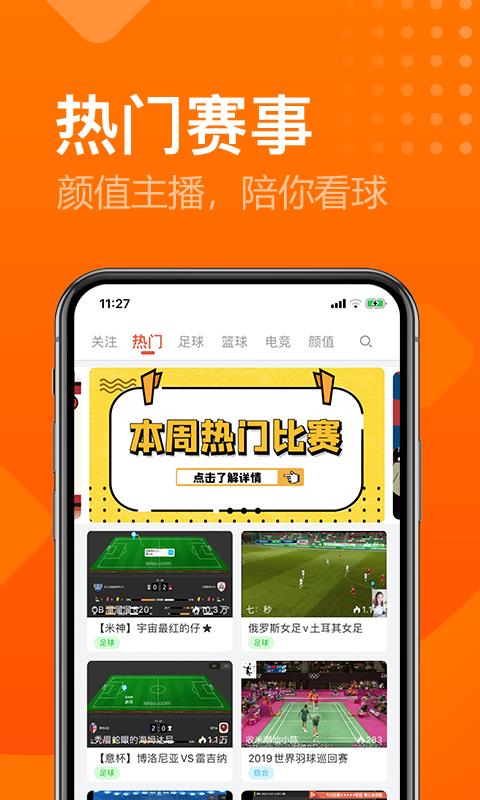 收米体育直播  v1.1.6图3