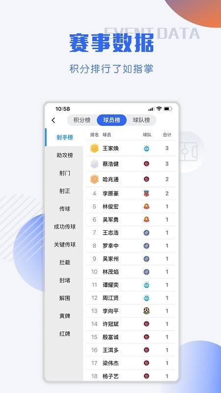 小球迷  v3.2.6图1